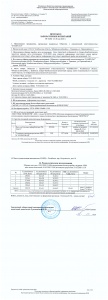 Экспертное заключение по результатам лабораторных испытаний