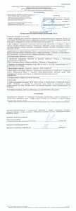 Протокол лабораторных испытаний